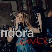 Кавер Группа Pandora