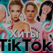 Новинки Из Тик Тока 2024