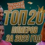 Лучшее 2023