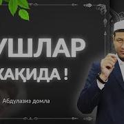 Туш Хакида 3 Кисим Абдулазиз Домла