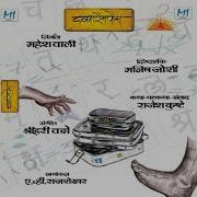 Kawalyancha Shalet Adda Feat Padmanabh Gaikwad