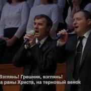 Кто Поднимет Свой Взор На Христа На Кресте Christian Russian Song