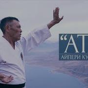 Айпери Кулбайева Атакем