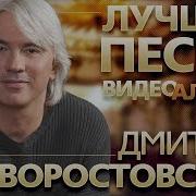 Дмитрий Хворостовский