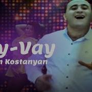 Arsen Kostanyan Vay Vay Official Video 2015