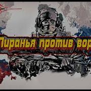 Бушков Цикл Пиранья