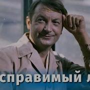 Неисправимый Лгун Фильм 1973