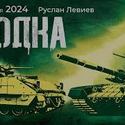 Кац Война 2024