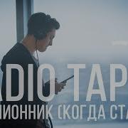 Radio Tapok Миллионник