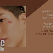 All My Love 박보검