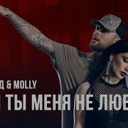 Егор Крид Molly