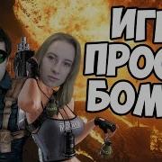 Bomb Squad Игра Просто Бомба