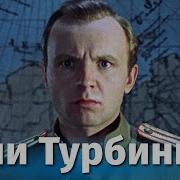 Белая Гвардия Сериал