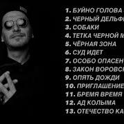 Гио Пика Top 13 Music Лучше Треки