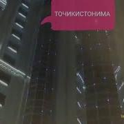 Точикистони Зебои Ман