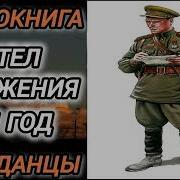 Аудиокнига Пограничники 1941