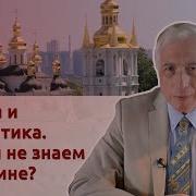 История И Геополитика Чего Мы Не Знаем Об Украине