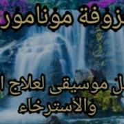 اجمل موسيقى هاديه