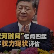 美国之音 习近平