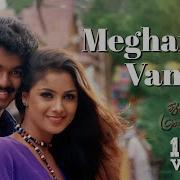 Meghamai Vanthu Pogiren Thullatha Manamum Thullum