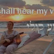 He Shall Hear My Voice