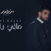 0 45 2 35 Mortadha Ftiti Mani Rajaa Official Music Video