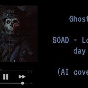 Lonely Day Ai Cover Simon Ghost Riley