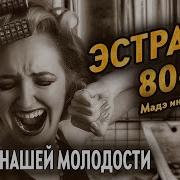 Сборник 80Х Ссср