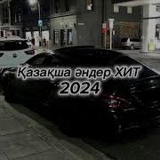 Хит Әндер 2024