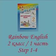 Английский Видео Словарь Афанасьева О В 2 Класс Rainbow English Unit1