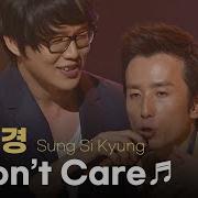 성시경 I Don T Care