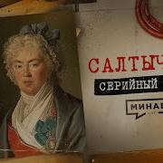 Дарья Салтыкова Салтычиха