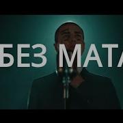 Face Без Мата