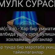 Сура Ёдлаш