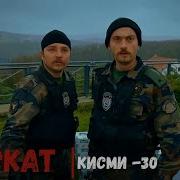 Садокат Кисми 30 Hd