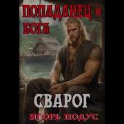 Подус Игорь