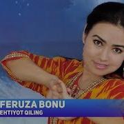 Feruza Bonu Ehtiyot Qiling Феруза Бону Эхтиёт Килинг Music Version