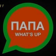 Баста Папа What S Up