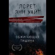 Аудиокнига Детектив Триллер