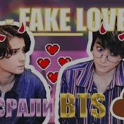 Обосрали Bts Или Нет Реакция На Новый Клип Bts Fake Love 방탄소년단 Official Mv Rus