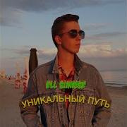 Уникальный Путь От Ell Sunrise