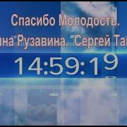 Найти Минусовку Песни Спасибо Молодость За То Что Ты Была