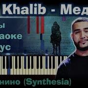 Jah Khalib Медина На Пианино Synthesia Разбор