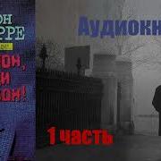 Аудикнигипро Шпионов