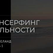 Пространство Вариантов Глава 3