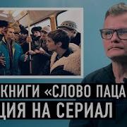 Роберт Гараев Слово Пацана