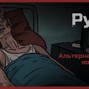 Страшная Рука