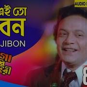 Ei Toh Jibon Song