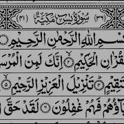 Surah Yaasin