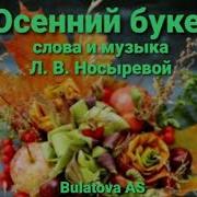 Тучка Хмурая Плывет Дождик Поливает Осень В Гости К Нам Идет Красками Играет Листик Красный Листик Рыжий